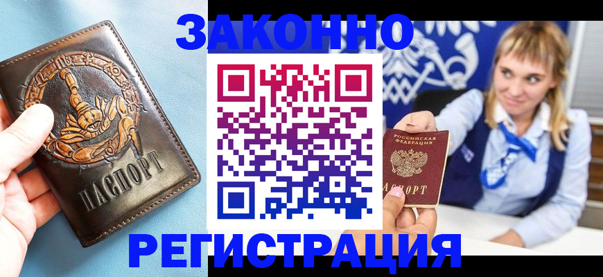 где прописаться в Дедовске