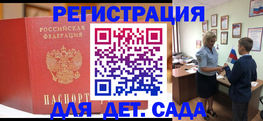 прописка законно в Дедовске