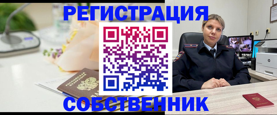 купить прописку в Дедовске